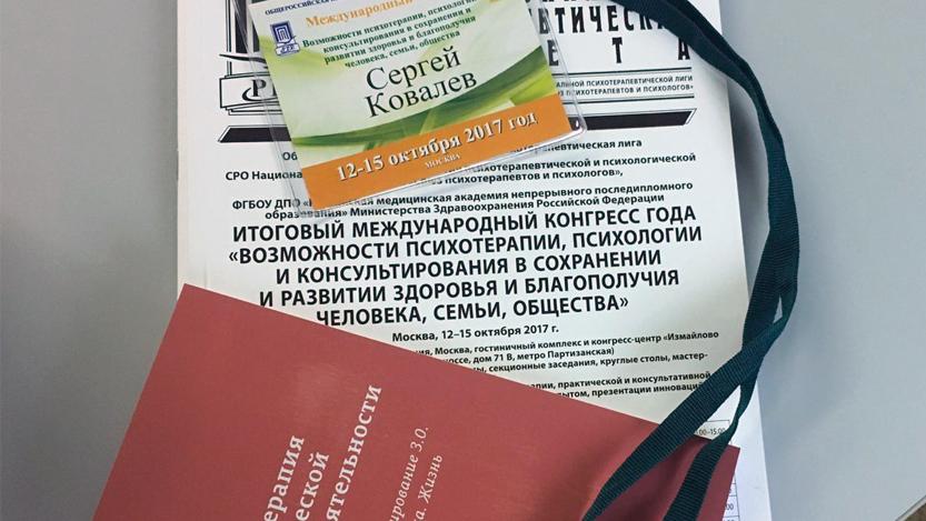 Симпозиум “Интегральное нейропрограммирование