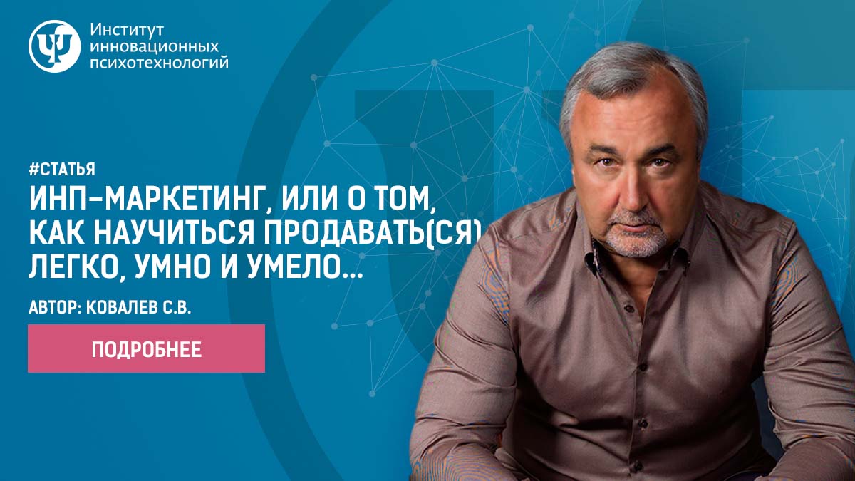 ИНП-маркетинг