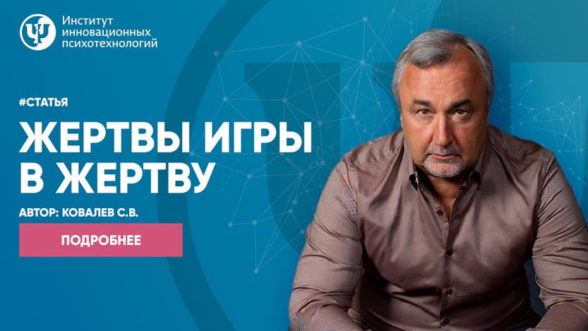 Игры в жертву