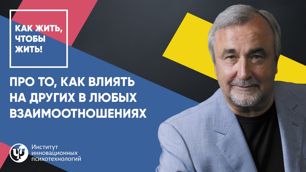 как влиять на других