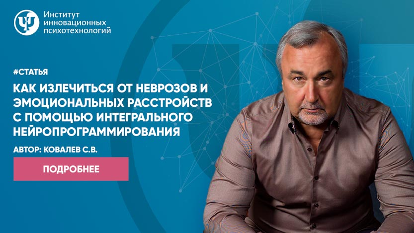 Как излечиться от неврозов