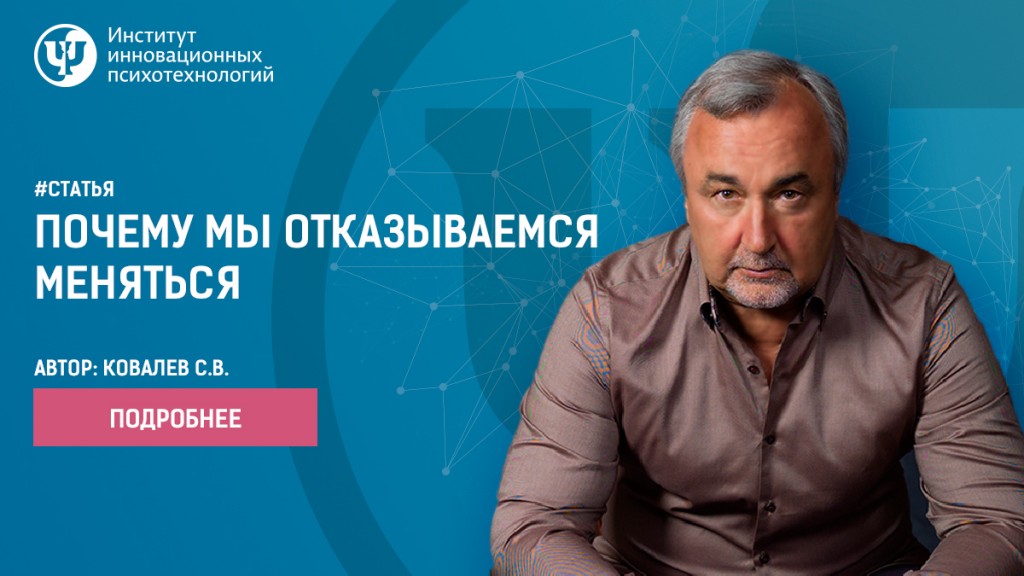Ковалев.-Почему-мы-отказываемся-меняться.