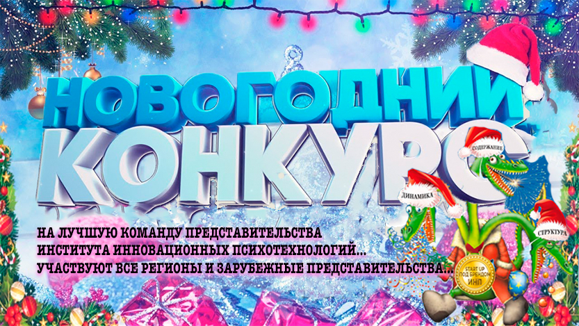 Конкурс ИИП