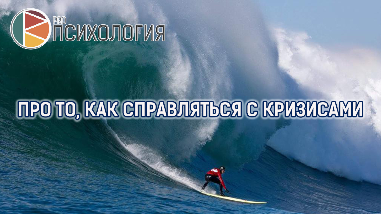 как выйти из кризиса