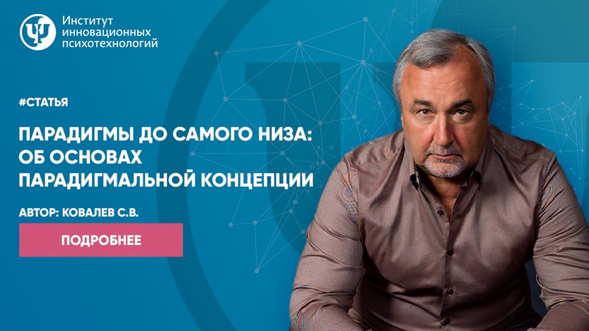 Парадигмы_Ковалев_Статья