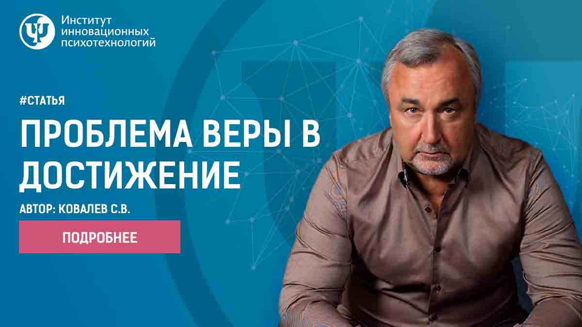 Проблема-веры-в-достижение