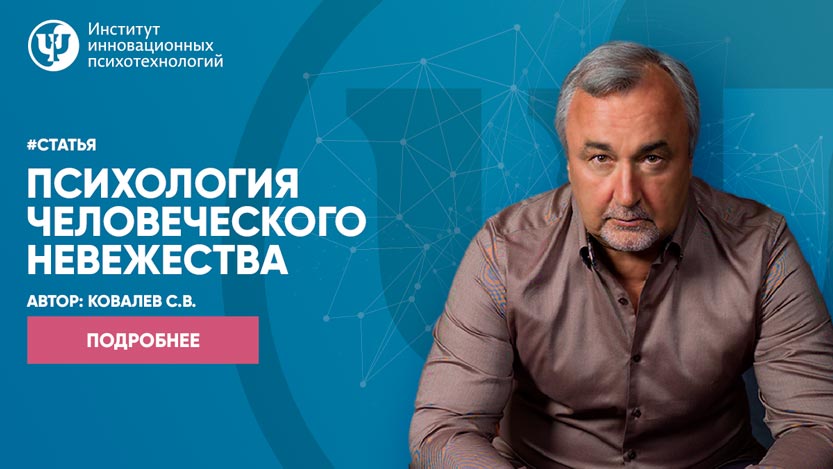 Психология человеческого невежества