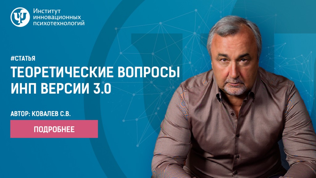 Теоретические вопросы ИНП версии 3.0