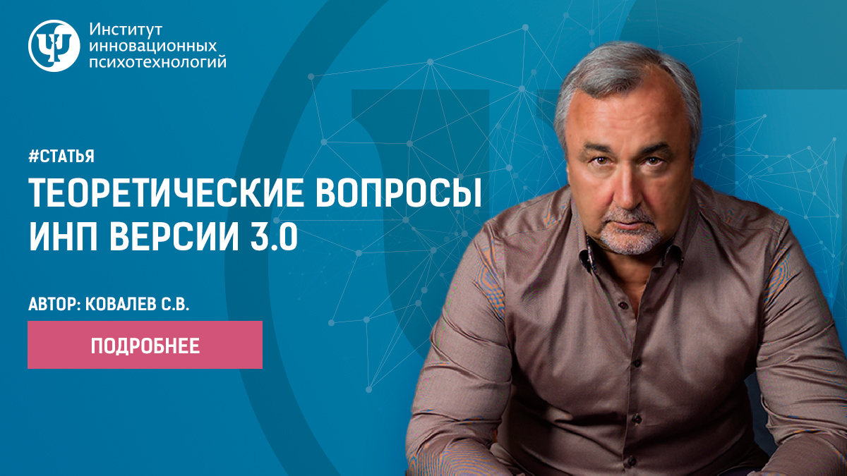 Теоретические вопросы ИНП версии 3.0