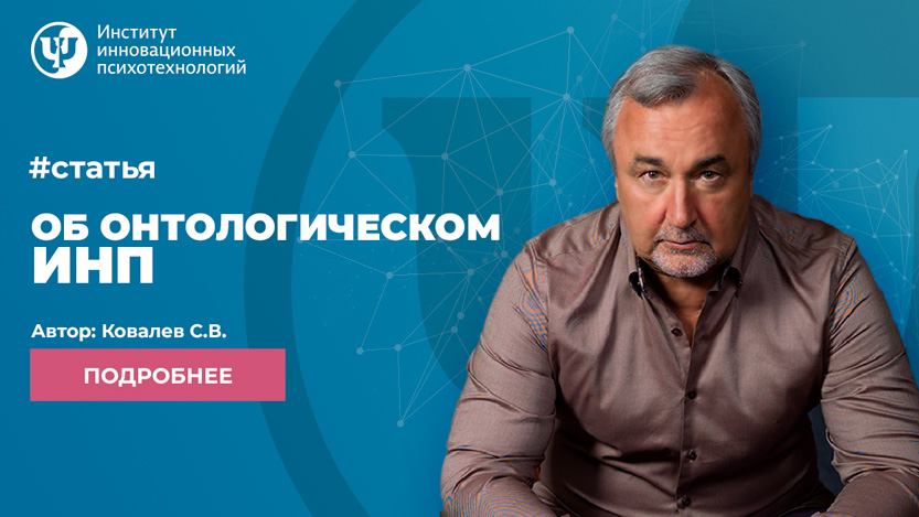 Об онтологическом ИНП