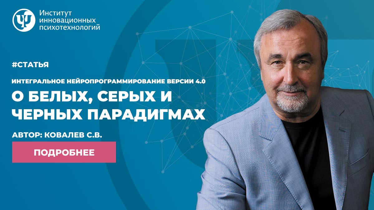 О Белых, Серых и Черных парадигмах