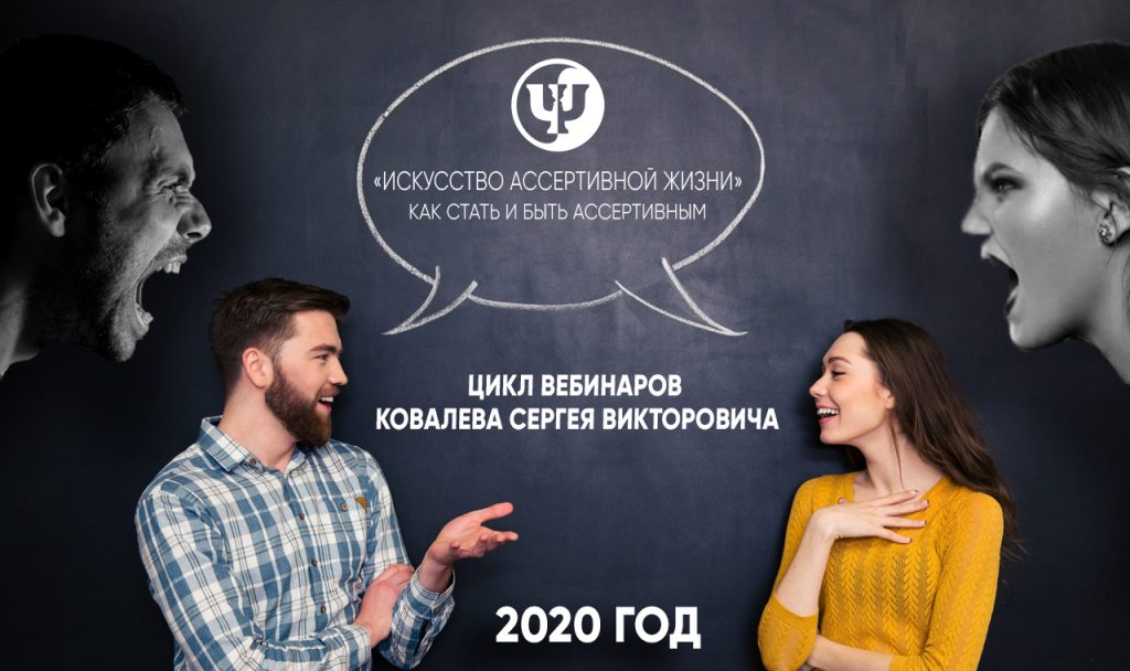 про ассертивность