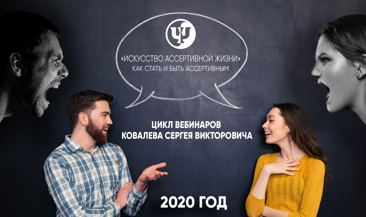 про ассертивность