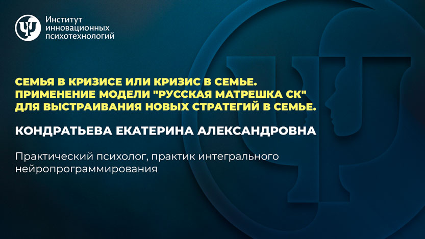Семья в кризисе или кризис в семье.