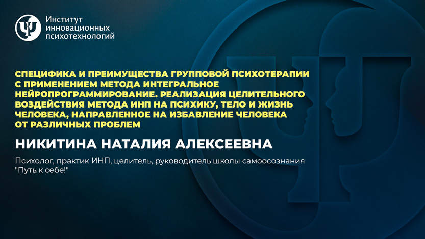 Никитина Наталья
