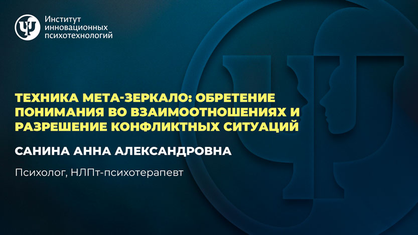 Техника мета-зеркало