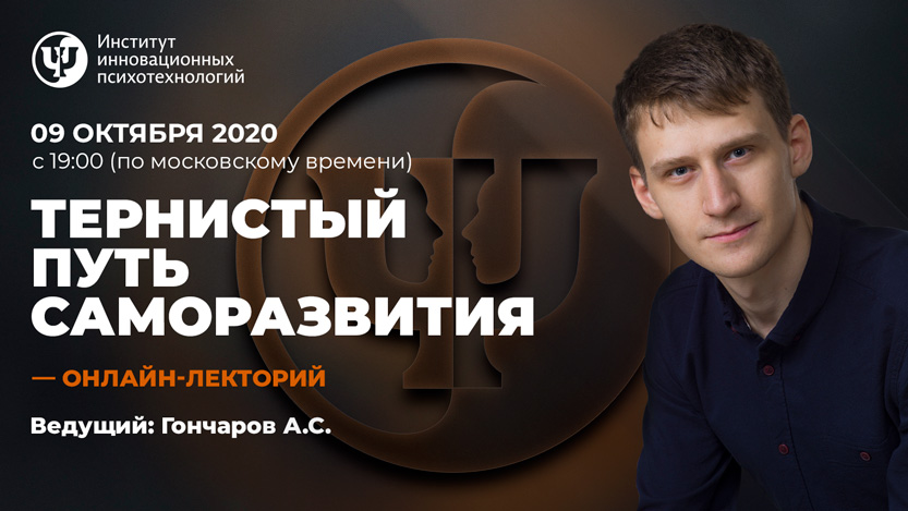 Тернистый путь саморазвития