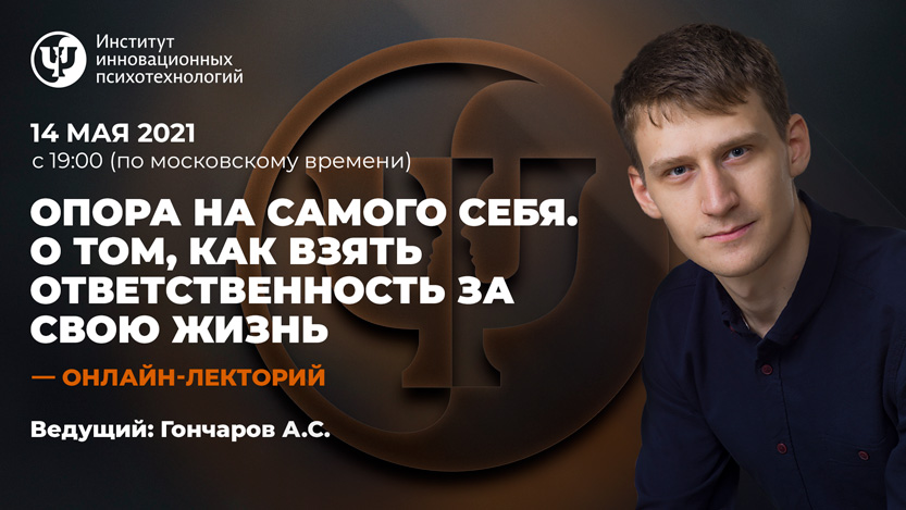 Опора на самого себя. О том, как взять ответственность за свою жизнь