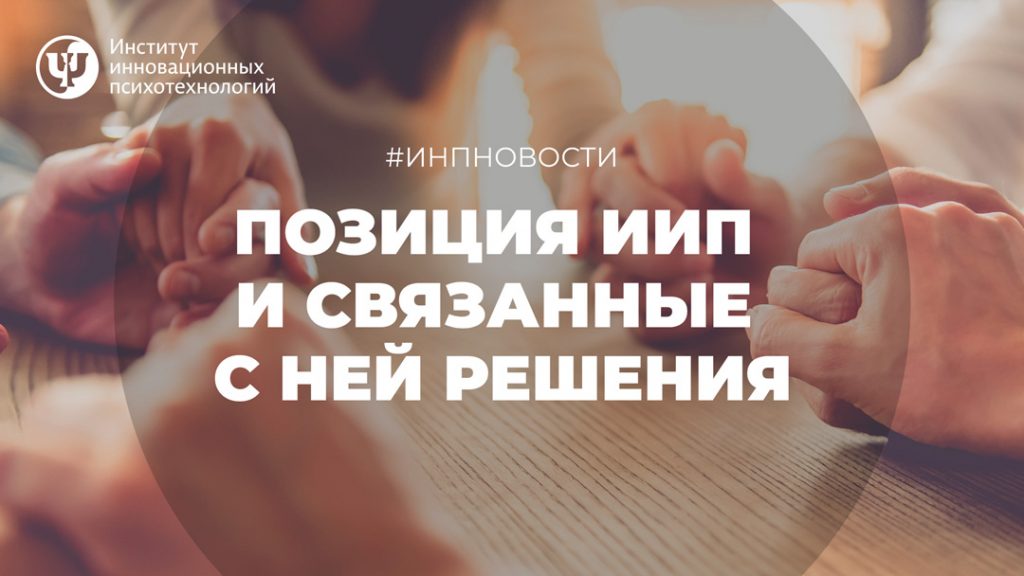 позиция иип