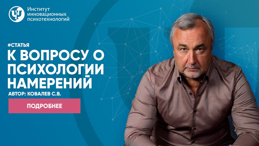 психология намерений