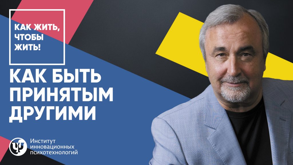 как быть приятным другим