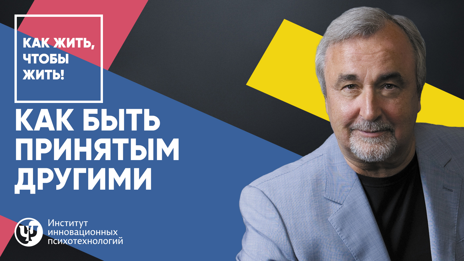 как быть приятным другим