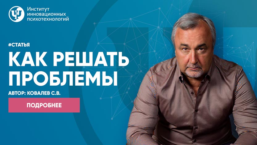 Как решать проблемы