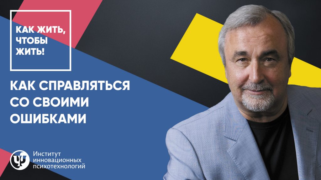 Как справится с ошибками