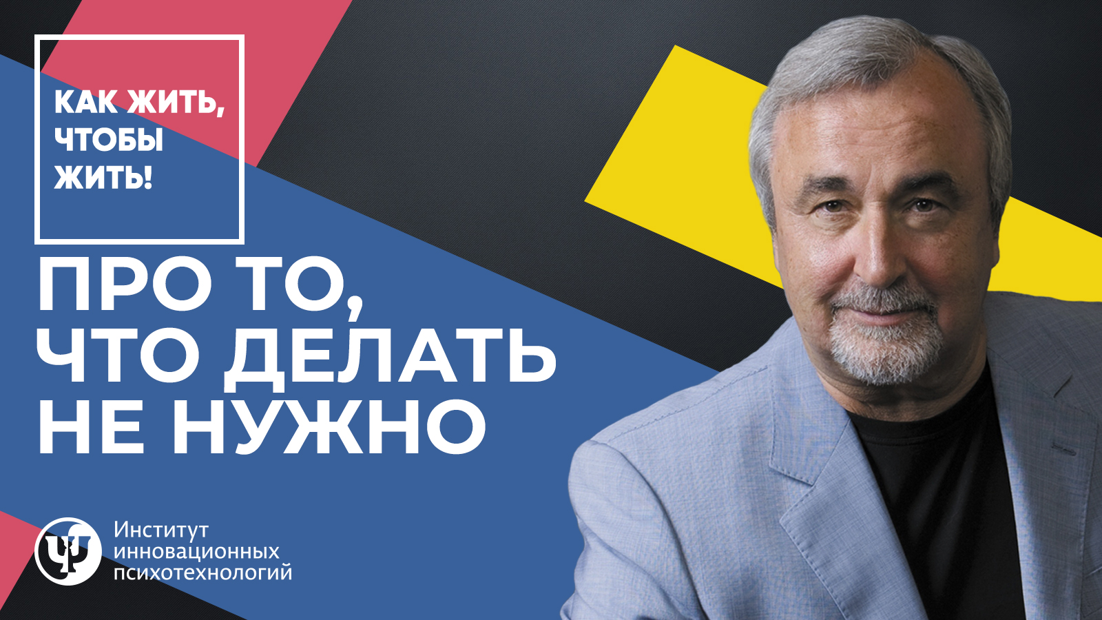 Про то, что делать не нужно