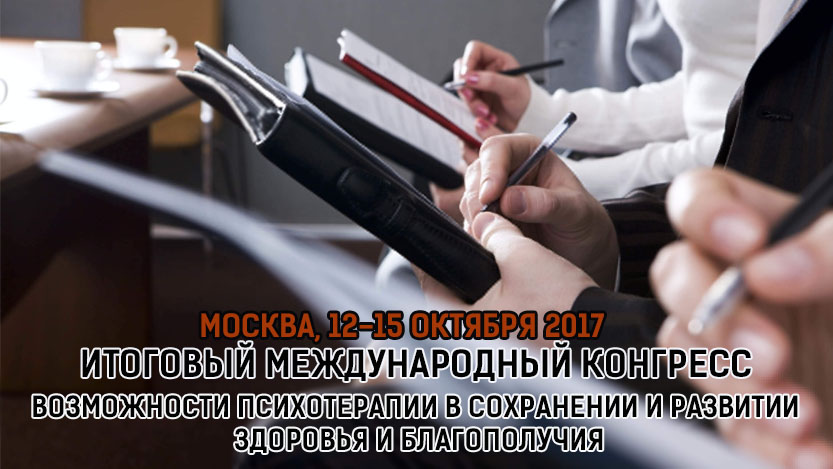 итоговый международный конгресс оппл
