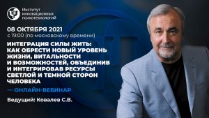 Интеграция Силы Жить