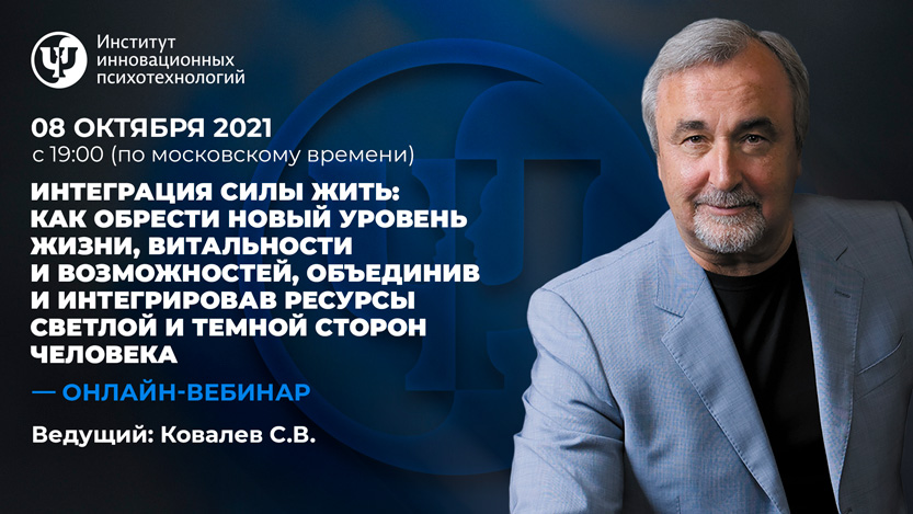 Интеграция Силы Жить