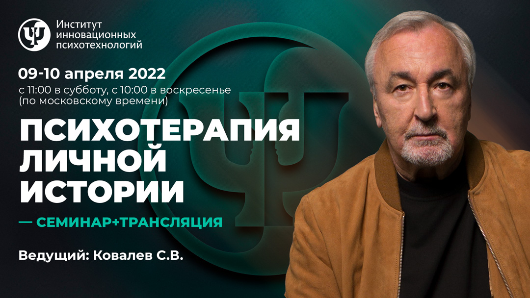 Психотерапия личной истории