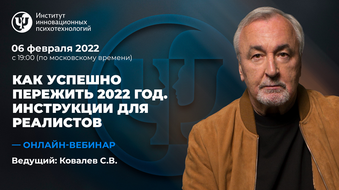 Как успешно пережить 2022 год. Инструкции для реалистов