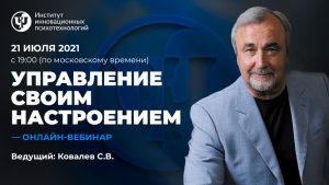 Управление своим настроением