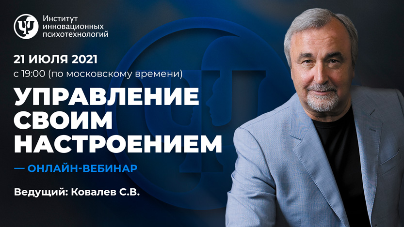 Управление своим настроением