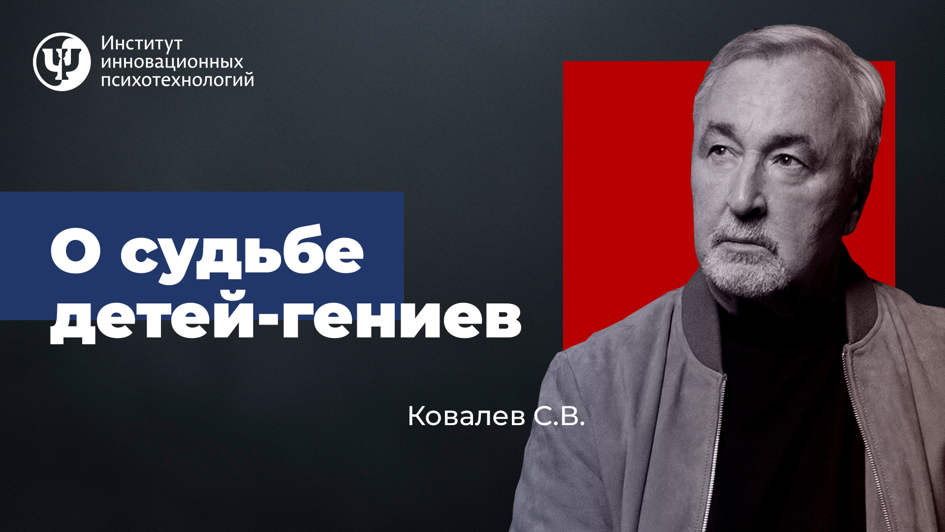 детей-гении