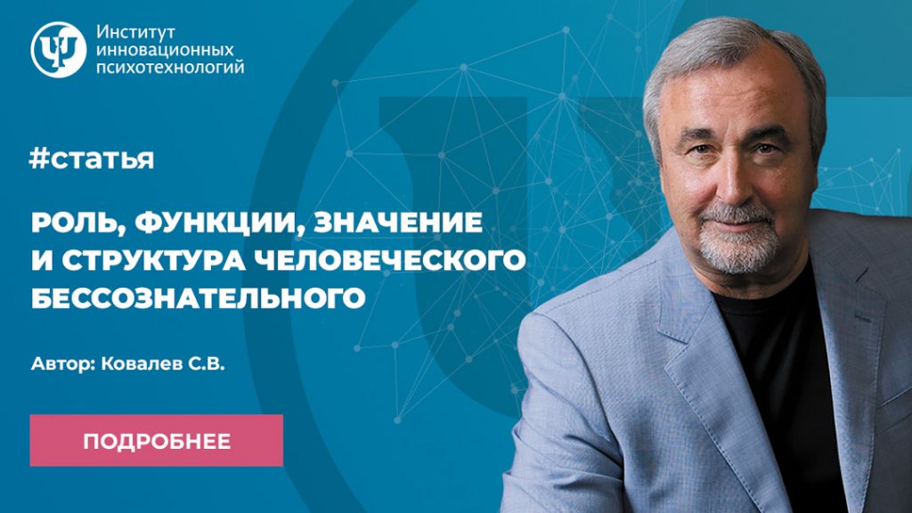 рол бессознательного