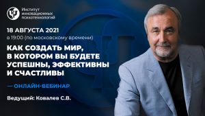Как создать мир, в котором вы будете успешны, эффективны и счастливы