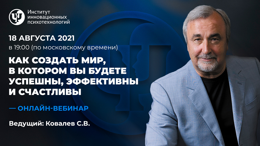 Как создать мир, в котором вы будете успешны, эффективны и счастливы
