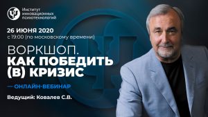 как победить в кризис