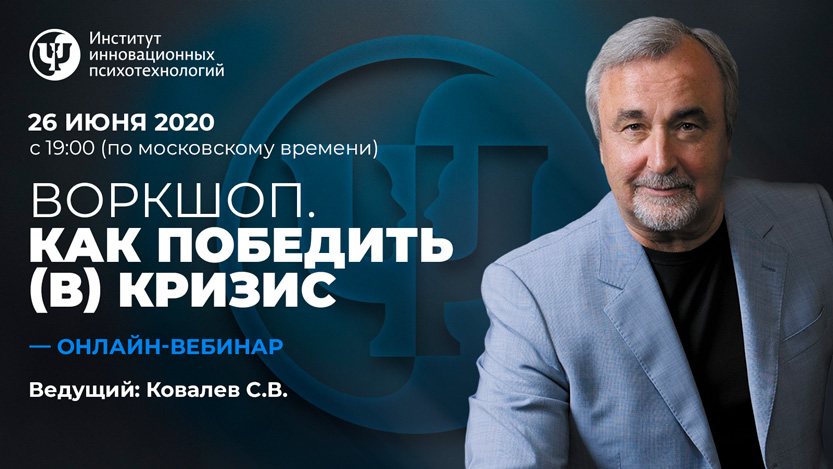 как победить в кризис