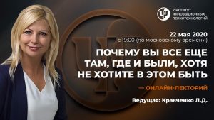Почему вы все еще там, где и были, хотя не хотите в этом быть