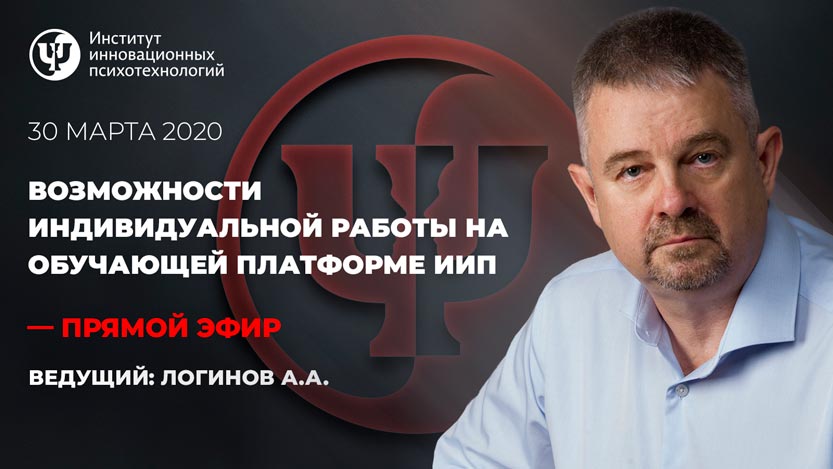 Возможности индивидуальной работы на обучающей платформе ИИП