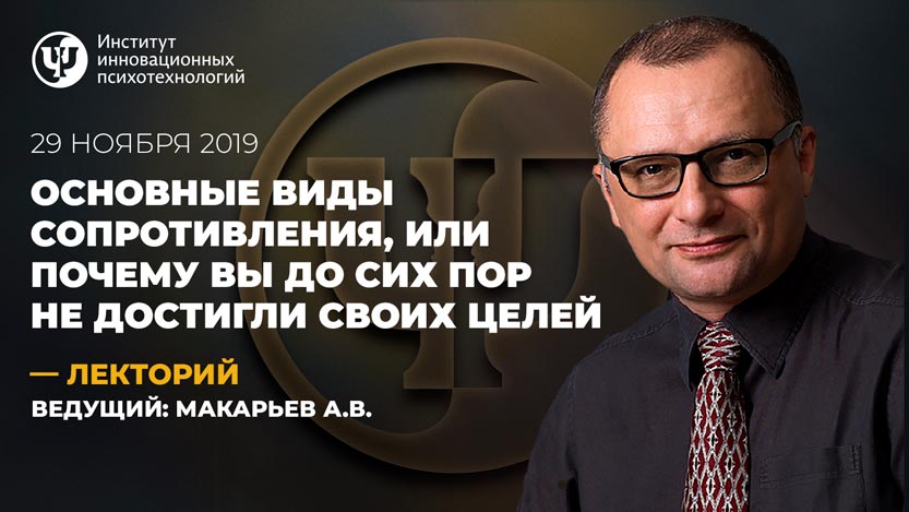 Основные виды сопротивления или почему вы до сих пор не достигли своих целей