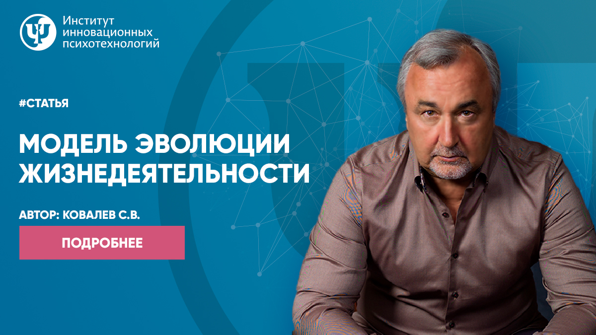 Модель эволюции жизнедеятельности