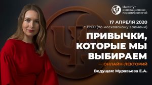 Привычки, которые мы выбираем