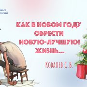 В новой программе Сергей Викторович Ковалев подробно расскажет что и где вы не доделали