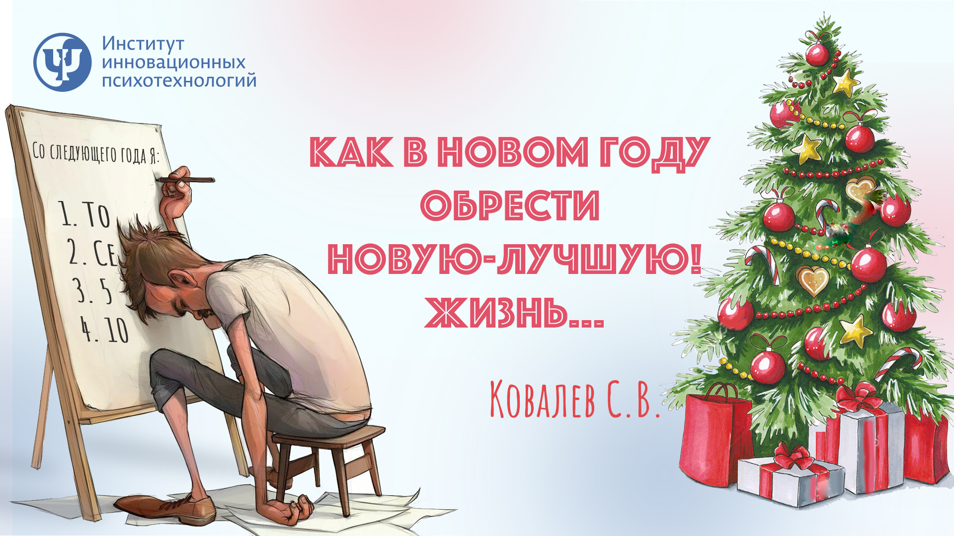 В новой программе Сергей Викторович Ковалев подробно расскажет что и где вы не доделали