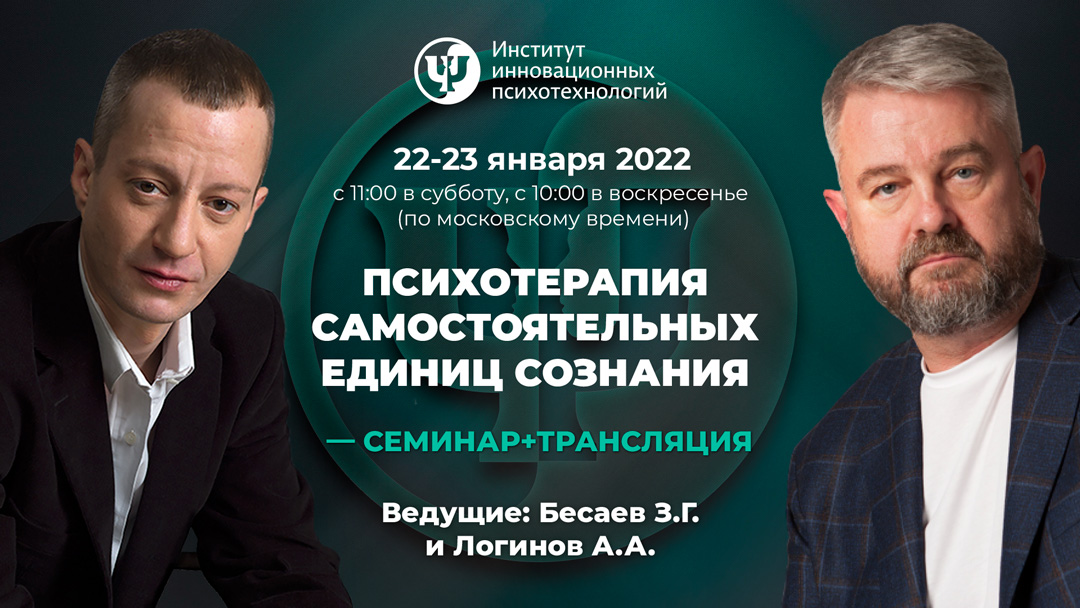 Психотерапия Самостоятельных Единиц Сознания (психокоррекция ощущений и действий)